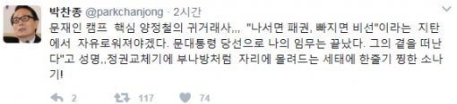 사진=박찬종 변호사 트위터 캡처