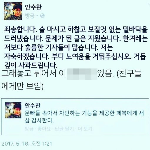 안수찬 기자 페이스북