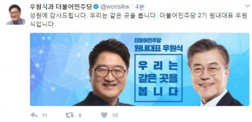 우원식 신임 원내대표 트위터