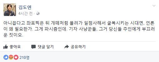 사진=김도연 기자 페이스북 갈무리