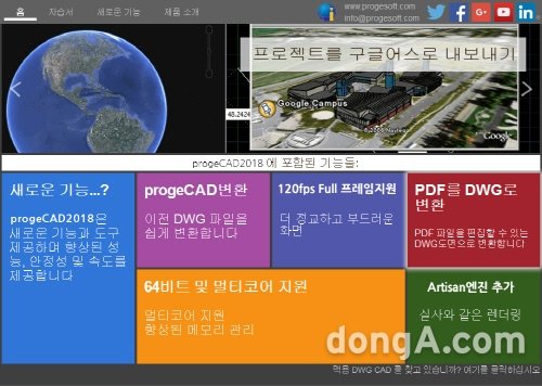 ▲  ‘프로지캐드 2018’ 공식 출시. 사진제공=플라인소프트