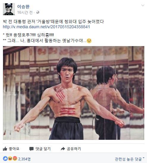 사진=이승환 페이스북 캡처