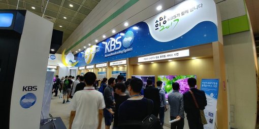 KOBA 2017에 참가한 KBS 전시관.(출처=IT동아)