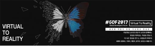 gdf2017(출처=게임동아)