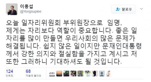 이용섭 일자리위원회 부위원장 트위터