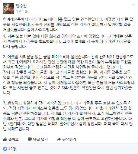 안수찬 한겨레 기자 페이스북