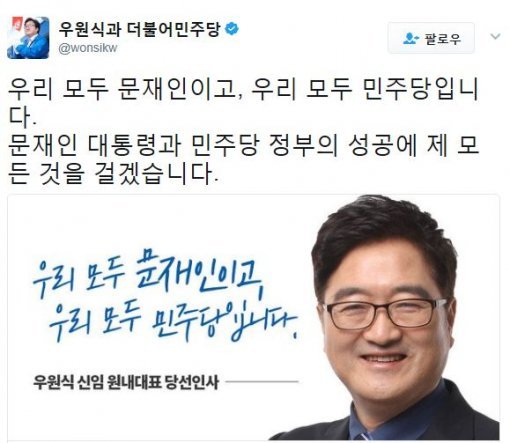 사진=우원식 민주당 원내대표 소셜미디어