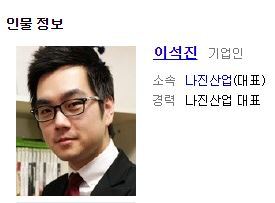 (사진=네이버 인물정보)