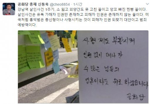 신동욱 “강남역 살인사건 1주기, 피해자 인권은 존재하지 않는 꼴”