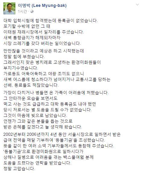 이명박 전 대통령 페이스북