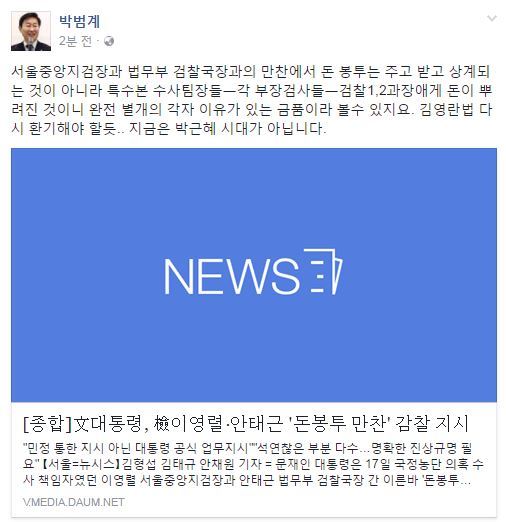 박범계 더불어민주당 의원 페이스북