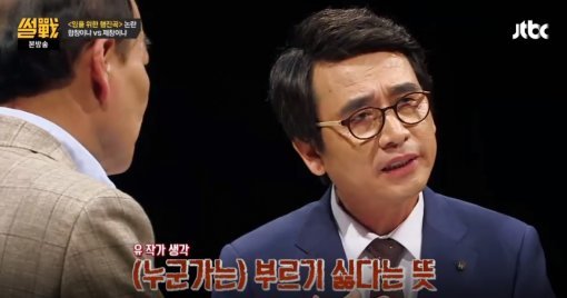 사진=JTBC 시사 예능프로그램 ‘썰전’ 캡처