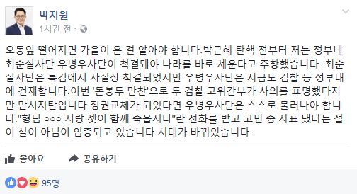 사진=박지원 전 대표 SNS 갈무리