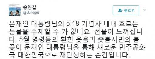 송영길 더불어민주당 의원 트위터