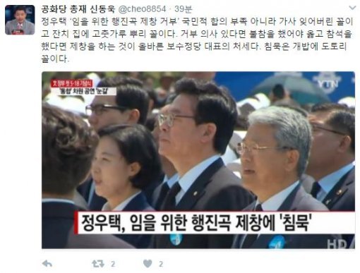 신동욱 공화당 총재 트위터