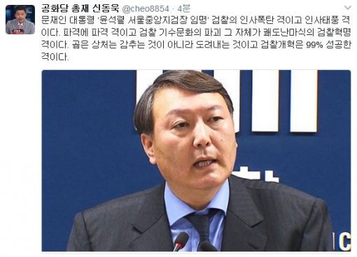 사진=신동욱 총재 트위터 캡처