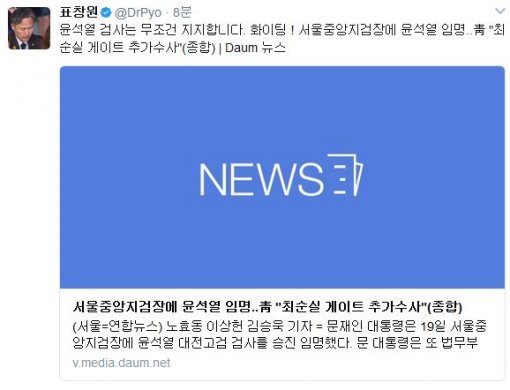 사진=표창원 의원 트위터 캡처