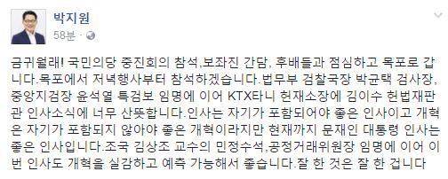 박지원 전 국민의당 대표 페이스북