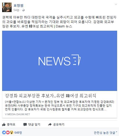 사진=표창원 의원 SNS 갈무리