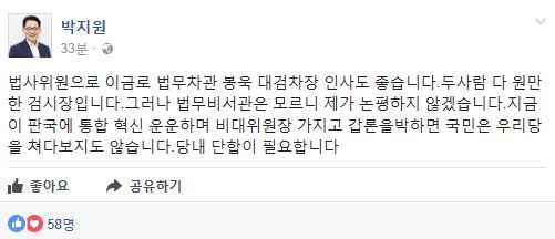 사진=박지원 전 대표 SNS 갈무리