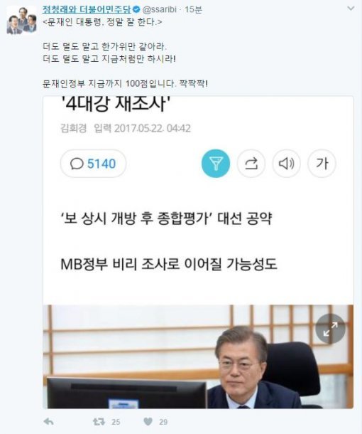 정청래 전 더불어민주당 의원 트위터