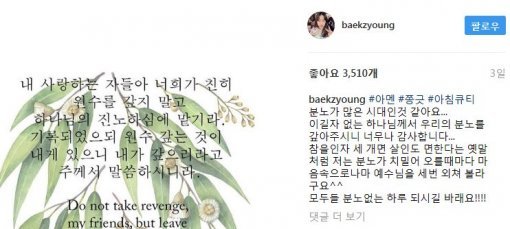 사진=백지영 인스타그램 갈무리