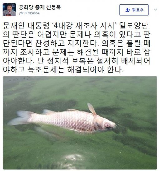 사진=신동욱 총재 소셜미디어