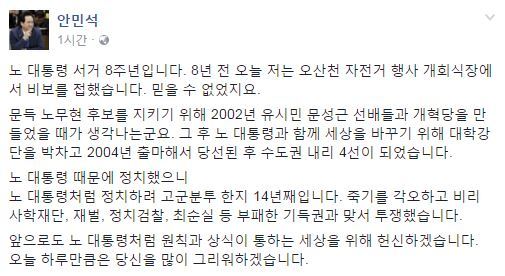 안민석 더불어민주당 의원 페이스북