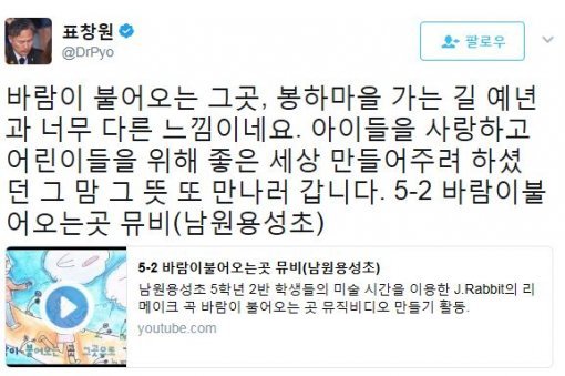 사진=표창원 의원 소셜미디어