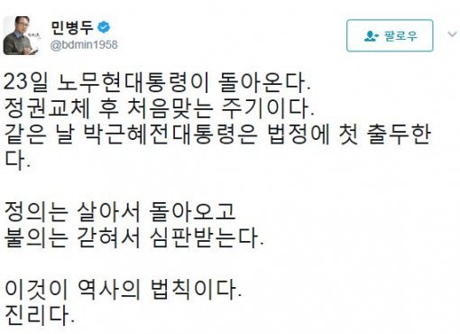 사진=민병두 의원 소셜미디어