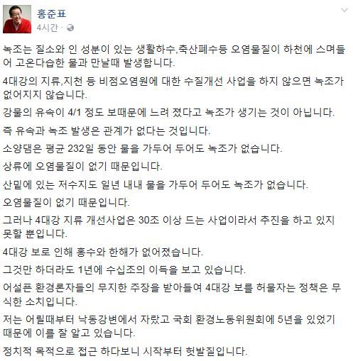 사진=홍준표 전 지사 소셜미디어