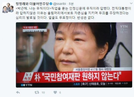 정청래 전 더불어민주당 의원 트위터