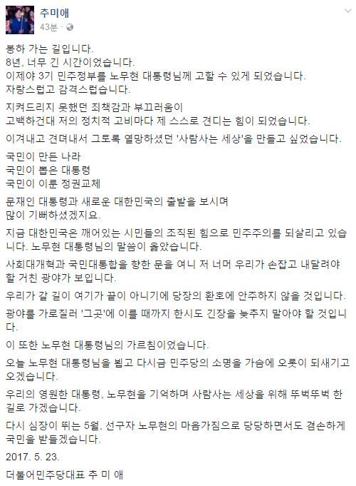 추미애 더불어민주당 대표 페이스북