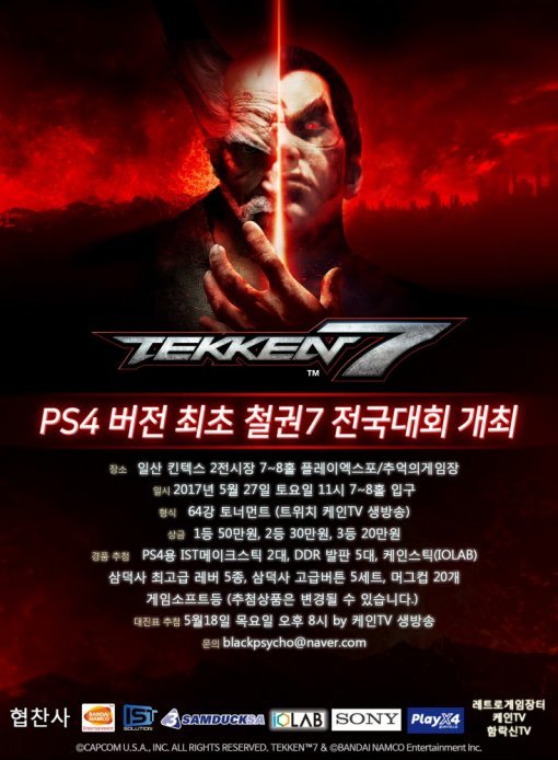 철권7 전국대회(출처=게임동아)