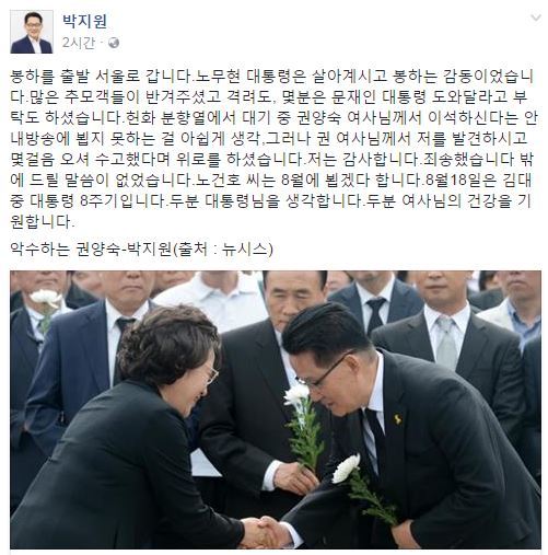 박지원 국민의당 전 대표 페이스북