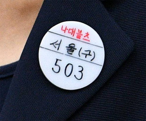 박근혜 前대통령 옷깃 배지의 ‘나대블츠’ 의미는