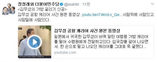 사진=정청래 전 의원 트위터 캡처