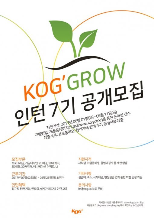 KOG 채용 전체형 인턴십 GROW 7기 모집 (제공=KOG)