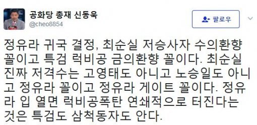 사진=신동욱 총재 소셜미디어