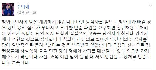 추미애 더불어민주당 대표 페이스북