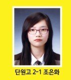 세월호 4층 수습 유골, 단원고 조은화 양 확인…“남은 6명도 제발”