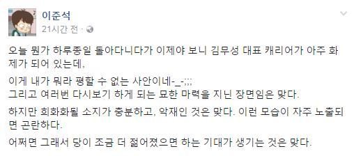 이준석 바른정당 노원병 당협위원장 페이스북