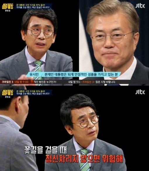 사진= JTBC ‘썰전’ 캡처