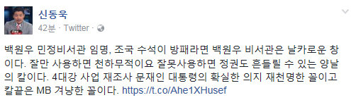 사진=신동욱 페이스북