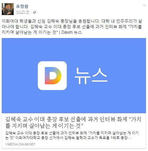 표창원 더불어민주당 의원 페이스북