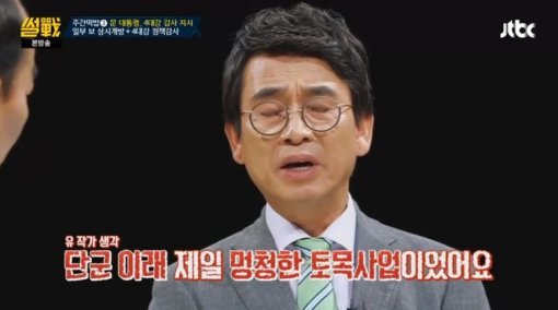 JTBC ‘썰전‘ 캡처