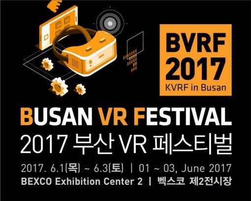 부산vr페스티벌(출처=게임동아)