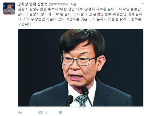 신동욱 공화당 총재 트위터