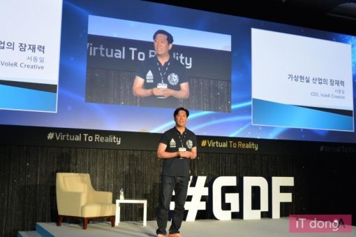 #GDF2017 VoleR Creative의 서동일 대표(출처=IT동아)