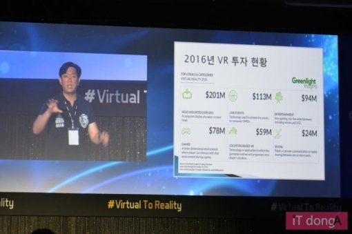 #GDF2017 VoleR Creative의 서동일 대표(출처=IT동아)